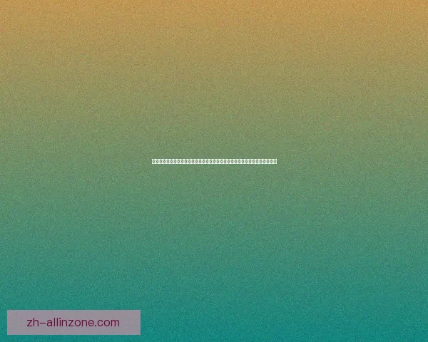 以影响力下载为核心，探索如何通过精准策略提升数字产品的传播与市场占有率