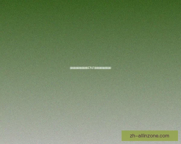 狂龙之啸宝珠全解析及其在DNF中的实用搭配与提升技巧