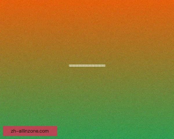 王者荣耀特殊符号的独特魅力与个性化昵称设计技巧分析 王者荣耀特殊符号的独特魅力与个性化昵称设计技巧分析