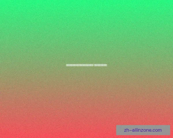 英雄联盟免费英雄更新名单及获得方式详解 让你轻松掌握新阵容