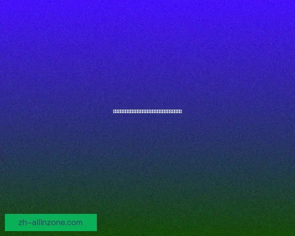 乖乖猪世界加点系统全面解析与玩法攻略助你轻松提升游戏体验