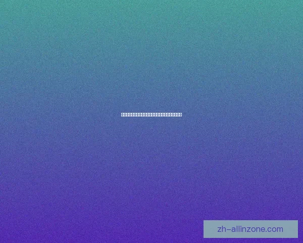 史莱姆王崛起：探索史莱姆帝国的神秘世界与强大力量