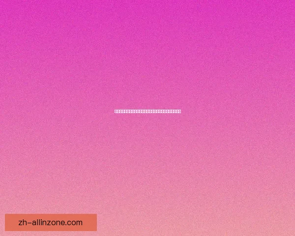 奇迹暖暖高效搭配攻略全面解析提升你的时尚实力与评分技巧 奇迹暖暖高效搭配攻略全面解析提升你的时尚实力与评分技巧